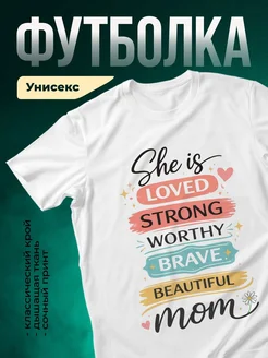 Купить футболку белую с вдохновляющим принтом в подарок с доставкой по России