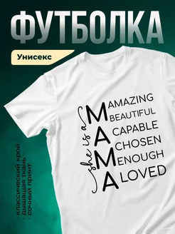 Купить футболку белую с мотивационным принтом «Я достаточно хороша» с доставкой по России