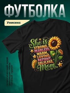 Купить футболку чёрную с принтом «Она сильная, бесстрашная, тёплая мама» с доставкой по России