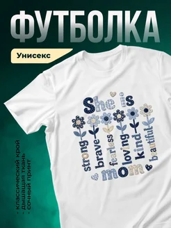 Купить футболку с принтом «Она любит маму и цветы» с доставкой по России