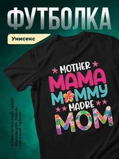 Купить футболку чёрную с цветочным принтом маме в подарок с доставкой