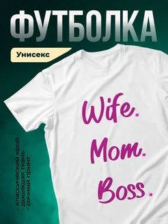 Купить футболку женскую с принтом «Жена, мама, босс» с доставкой по России