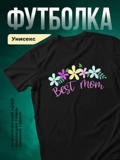 Купить футболку чёрную с цветочным принтом лучшей маме в подарок с доставкой по России