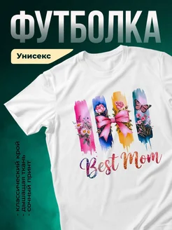 Купить футболку с цветочным принтом лучшая мама с доставкой по России