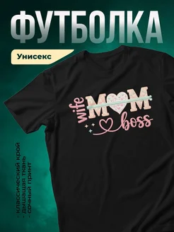 Купить футболку чёрную с надписью мама босс в подарок с доставкой по России