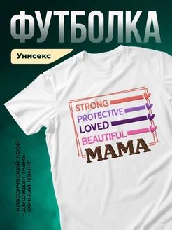 Купить футболку с надписью «Сильная мама» с доставкой по России