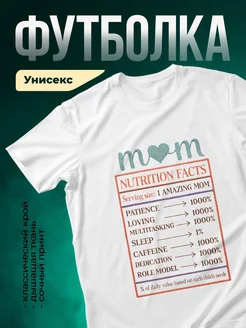 Купить футболку с принтом про маму с доставкой по России