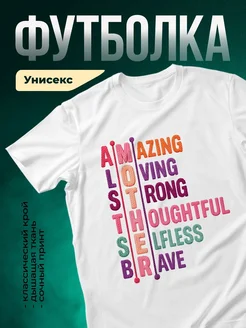 Купить футболку белую с вязаным мотиватором сильная и смелая с доставкой по России
