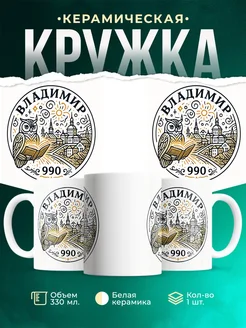 Купить кружку с совой и книгой Владимир в подарок с доставкой по России