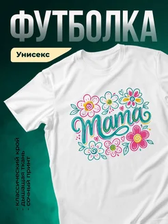 Купить футболку белую с принтом Улыбка и цветами с доставкой по России