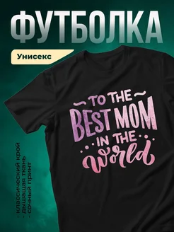 Купить футболку чёрную с мотивирующей надписью «К лучшему в ожидании» с доставкой по России