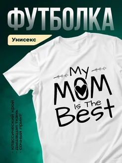 Купить футболку белую с принтом мама лучшая в подарок с доставкой