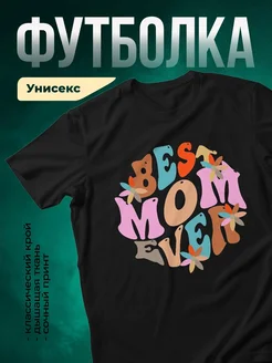 Купить футболку чёрную с именем мамы с доставкой по России