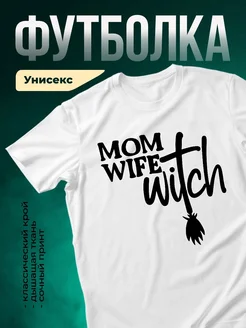 Купить футболку белую с принтом Мамочка ведьма с доставкой по России