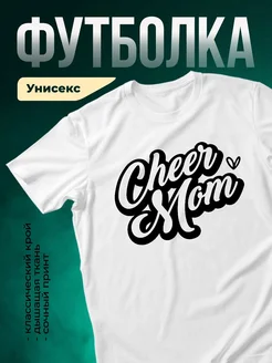 Купить футболку с принтом Cheer Mom с доставкой по России