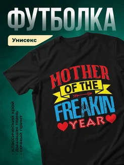 Купить футболку чёрную с принтом королева года с доставкой по России