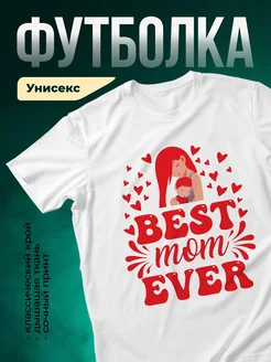 Купить футболку с принтом «Лучшая мама в мире» с доставкой в подарок