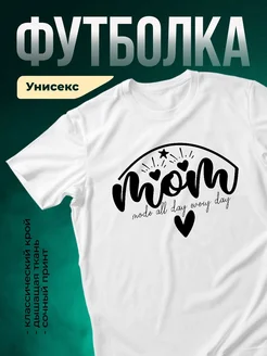 Купить футболку белую с принтом «Мама в режиме» в подарок с доставкой по России
