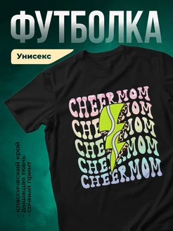 Купить футболку чёрную с принтом мама чирлидер с доставкой по России