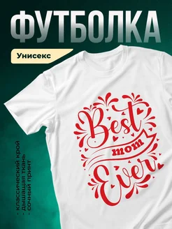 Купить футболку белую с принтом «Лучшая мама в мире» с доставкой по России