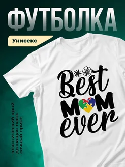 Купить футболку белую с принтом «Лучшая мама» в подарок с доставкой по России