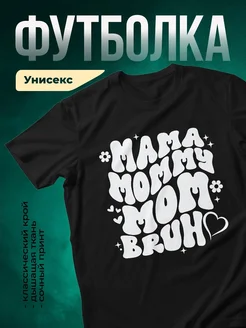 Купить футболку чёрную с именем мама винтаж с доставкой по России