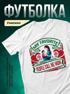 Купить футболку белая «Мамина любимица» с доставкой по России в подарок