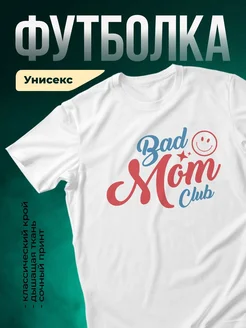 Купить футболку белую с принтом «Клуб плохих мам» с доставкой по России