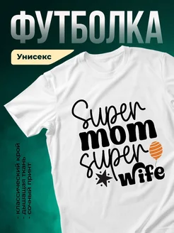 Купить футболку «Суперумная мама» с доставкой по России в подарок