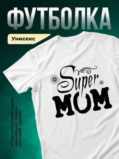 Купить футболку белую с принтом «Летняя мама» с доставкой по России