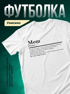 Купить футболку белую с принтом мама суперженщина в подарок с доставкой по России
