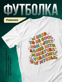 Купить футболку с ретро принтом позитив с доставкой по России