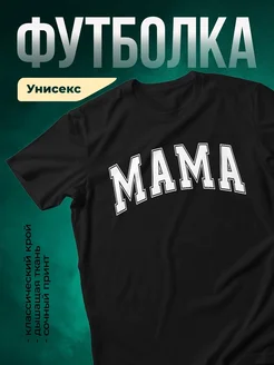 Купить футболку чёрную с принтом «Мама» в стиле металл с доставкой по России