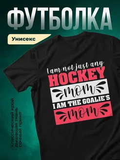 Купить футболку хоккейная мама с принтом в подарок с доставкой