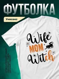 Купить футболку белую с принтом ведьма мама с доставкой по России