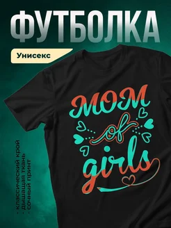 Купить футболку с принтом «Мам я жилу с летающей стрекозой» с доставкой по России