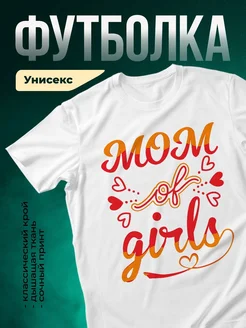Купить футболку белую с принтом «Мама дарит крылья» с доставкой по России