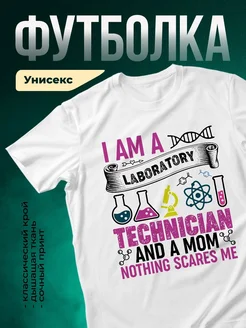 Купить футболку с принтом «Я техничка и мама» с доставкой по России