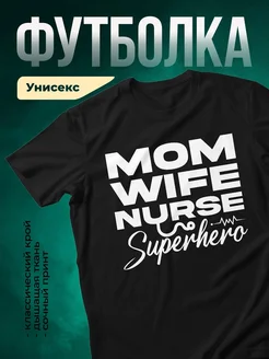 Купить футболку чёрную с принтом мама жена медсестра супергерой с доставкой по России