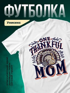 Купить футболку с принтом «Спасибо маме индейка» с доставкой по России
