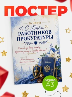 Купить календарь настенный с Днём прокуратуры с доставкой по России