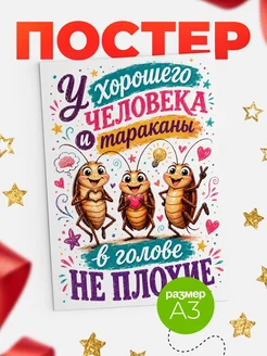 Купить календарь настенный с тараканами с доставкой по России