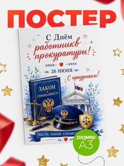 Купить календарь настенный с Днём прокурора в подарок с доставкой по России
