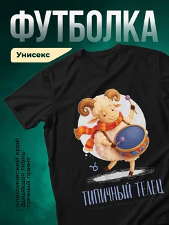 Купить футболку чёрную с принтом телец астрология с доставкой в подарок