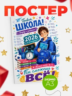 Купить календарь настенный 2026 школьный с мотивацией в подарок с доставкой по России