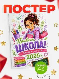 Купить календарь настенный детский «Привет, школа!» с доставкой по России