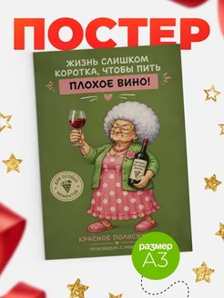 Купить календарь настенный 2026 с бабушкой и вином в подарок с доставкой
