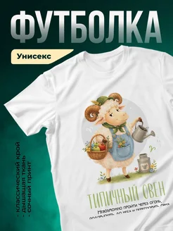 Купить футболку с овечкой-фермером с доставкой по России в подарок