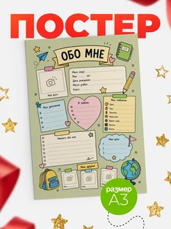 Купить календарь настенный детский интерактивный «Обо мне: Дневник школьника» с доставкой по России