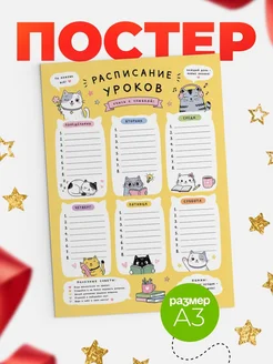 Купить календарь настенный детский с расписанием уроков и котиками с доставкой